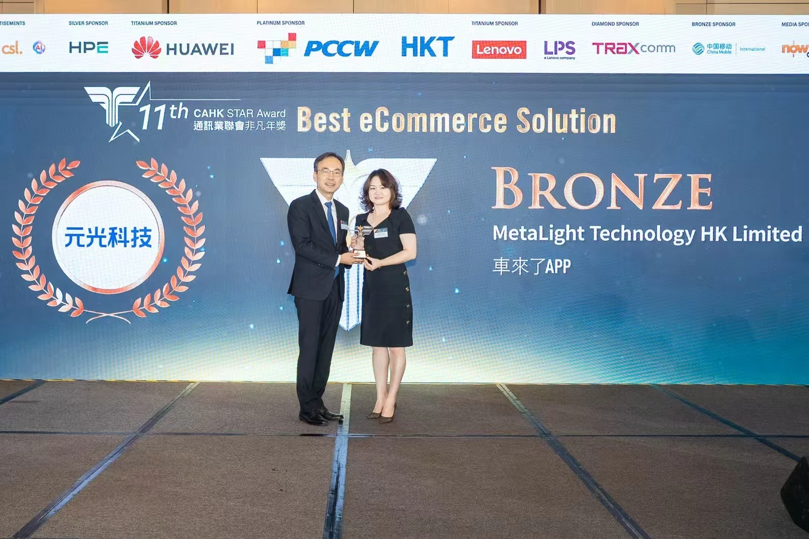 元光科技“车来了APP”荣获香港CAHK STAR Awards 2025“最佳电子商务方案奖”​